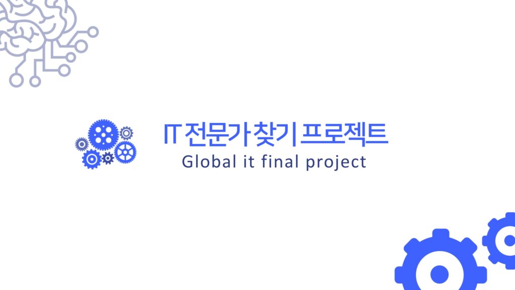 희망하는 견적에 대한 프로젝트 매칭 서비스